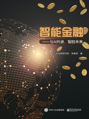 cover image of 智能金融